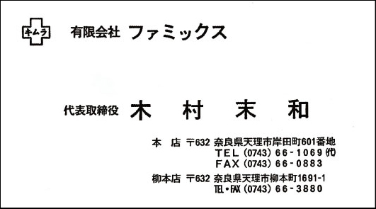 famix
