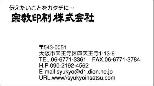 syukyoinsatsu