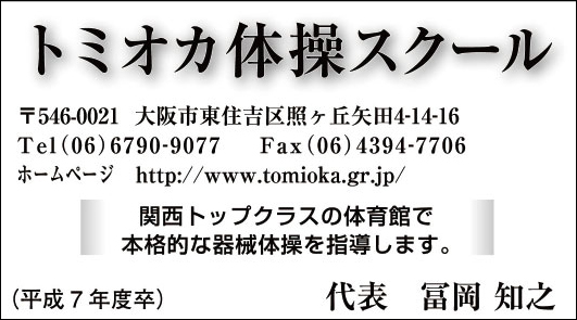 tomioka