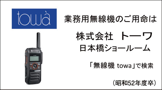 towa