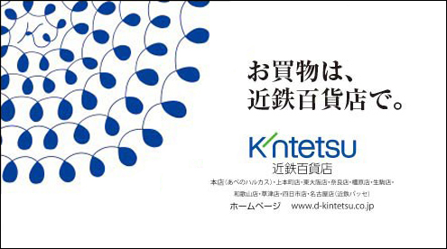 More about kintetsu